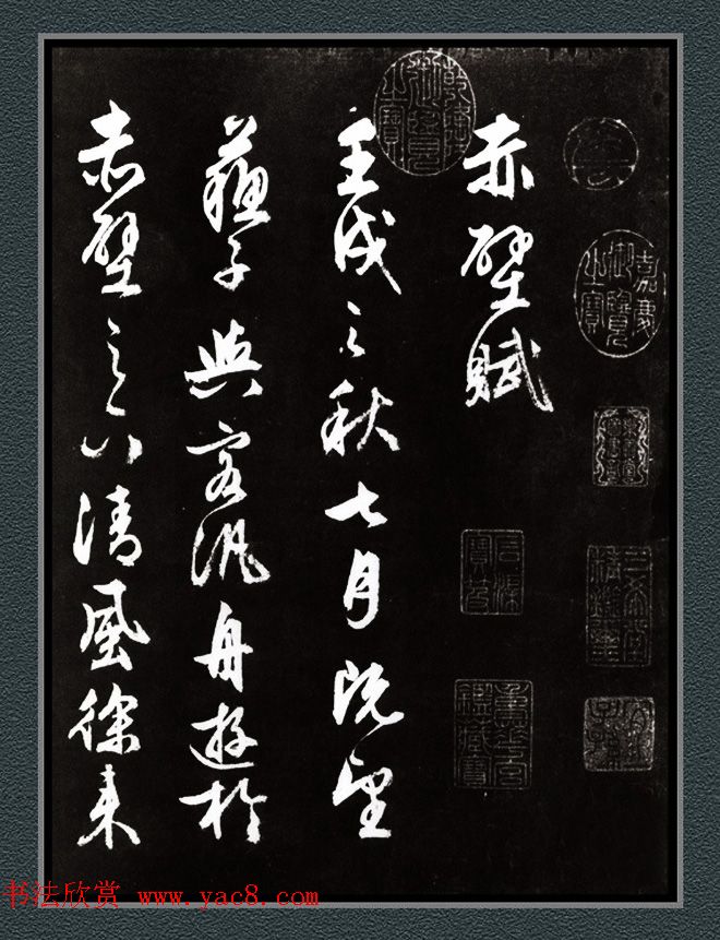 文徵明87岁行草书法《赤壁赋》两种