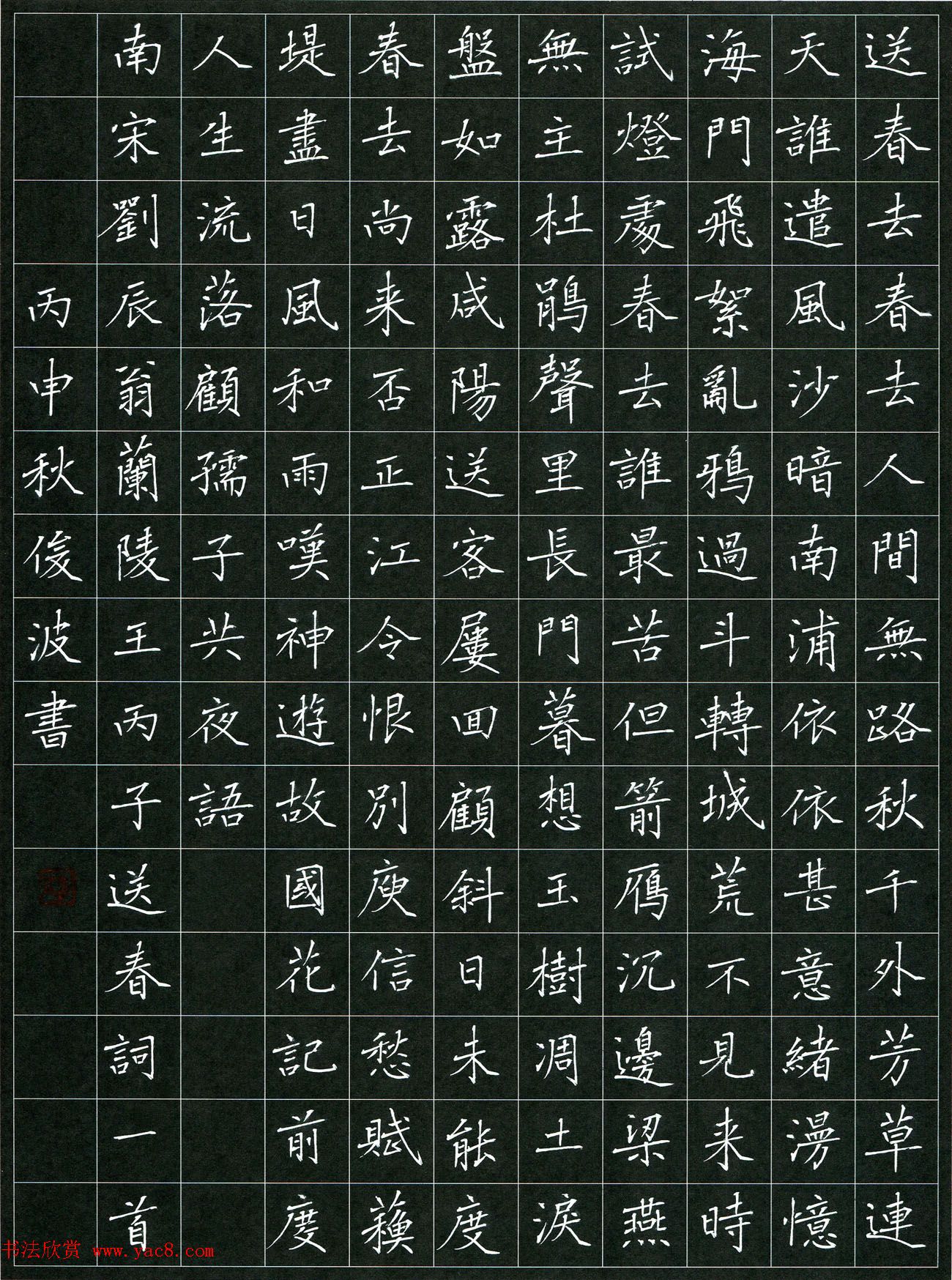 品翰堂杯第三届中国硬笔书法大赛银奖作品