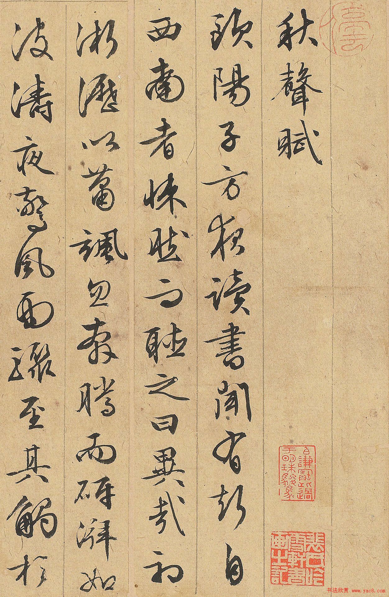 文徵明行书墨迹《秋声赋》