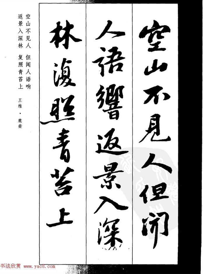 苏轼行书集字古诗27首