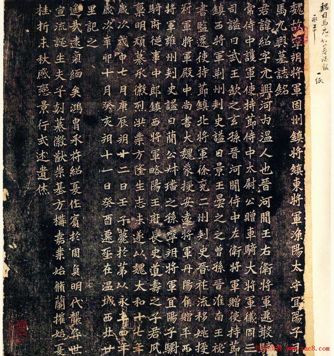 魏碑精品《北魏司马绍墓志》