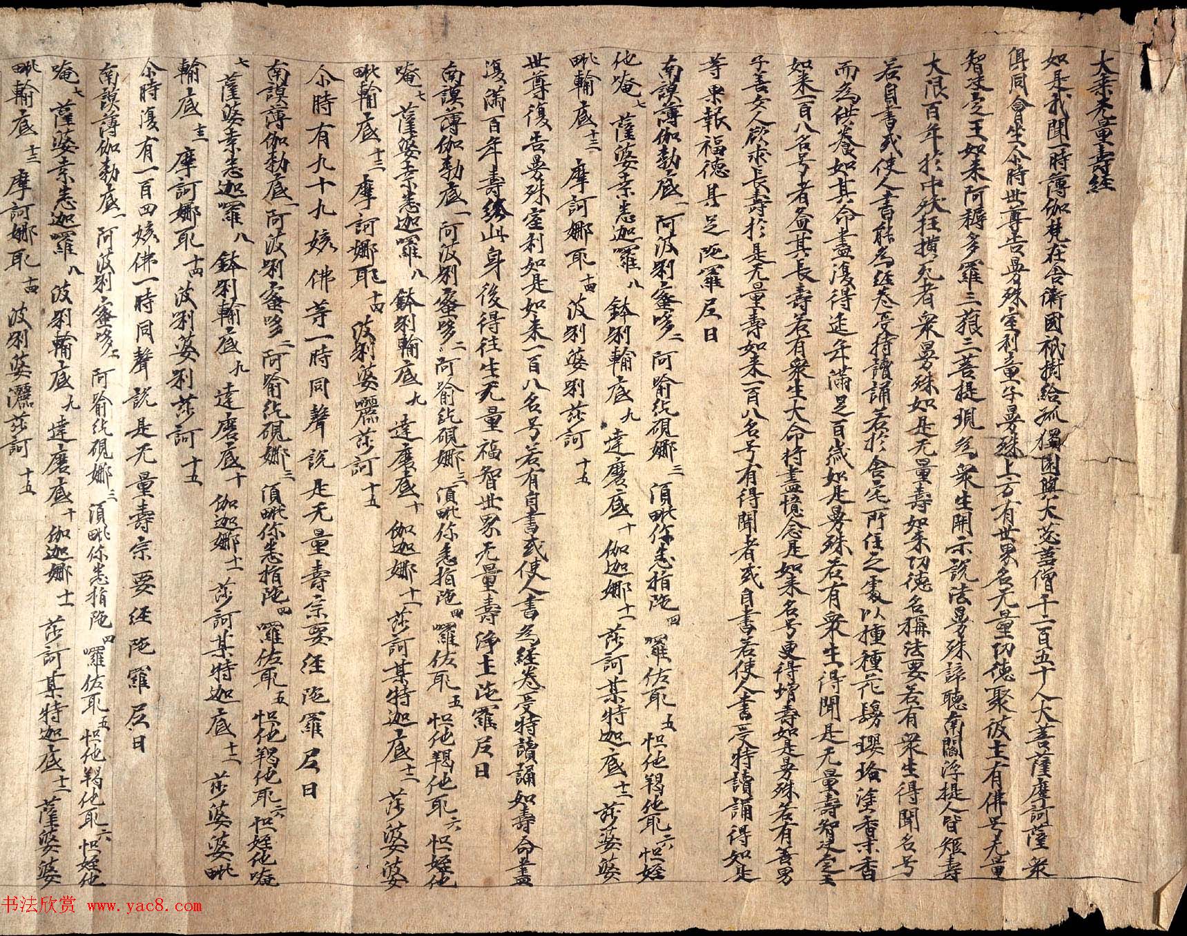 敦煌汉文写卷-佛说无量寿宗要经 敦煌汉文写卷-佛说无量寿宗要经