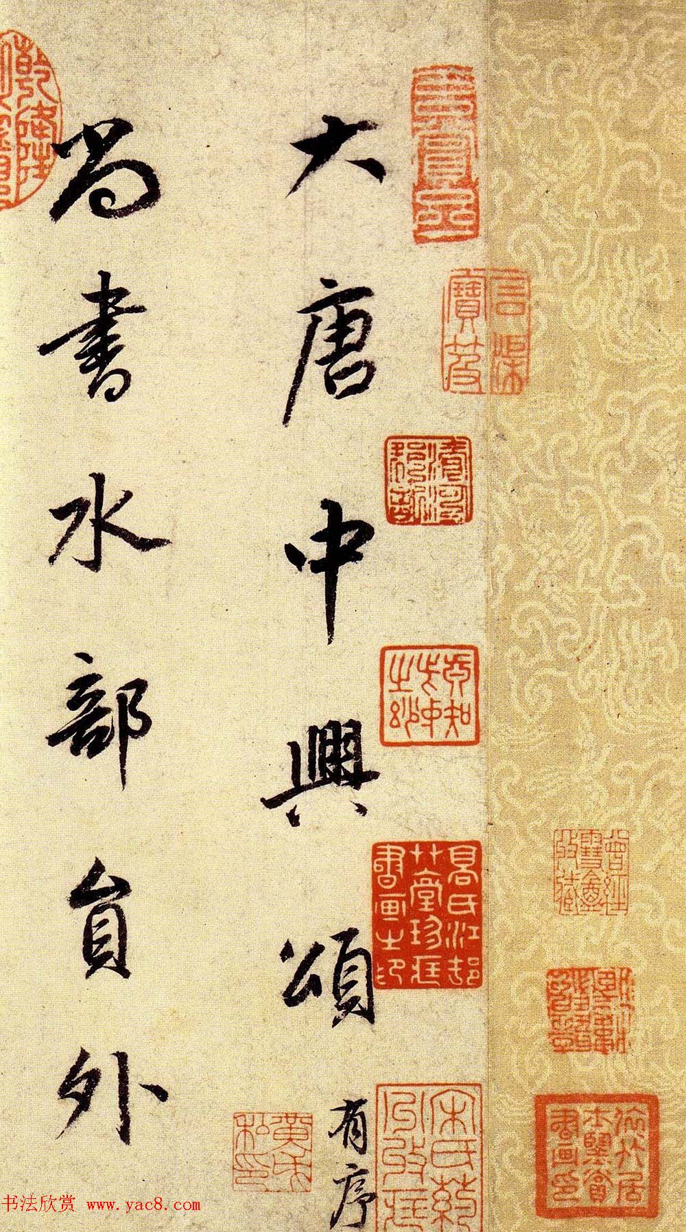 董其昌行草书法《大唐中兴颂》