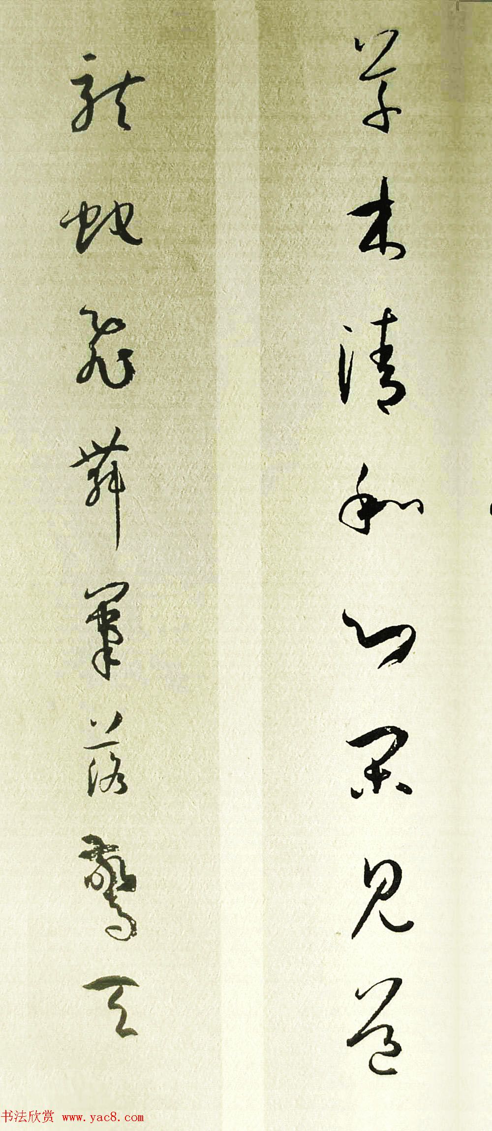 草书对联_孙过庭书谱集联11幅