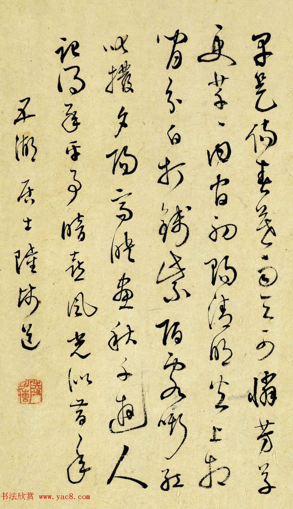 文徵明弟子陆师道行草书法墨迹赏析