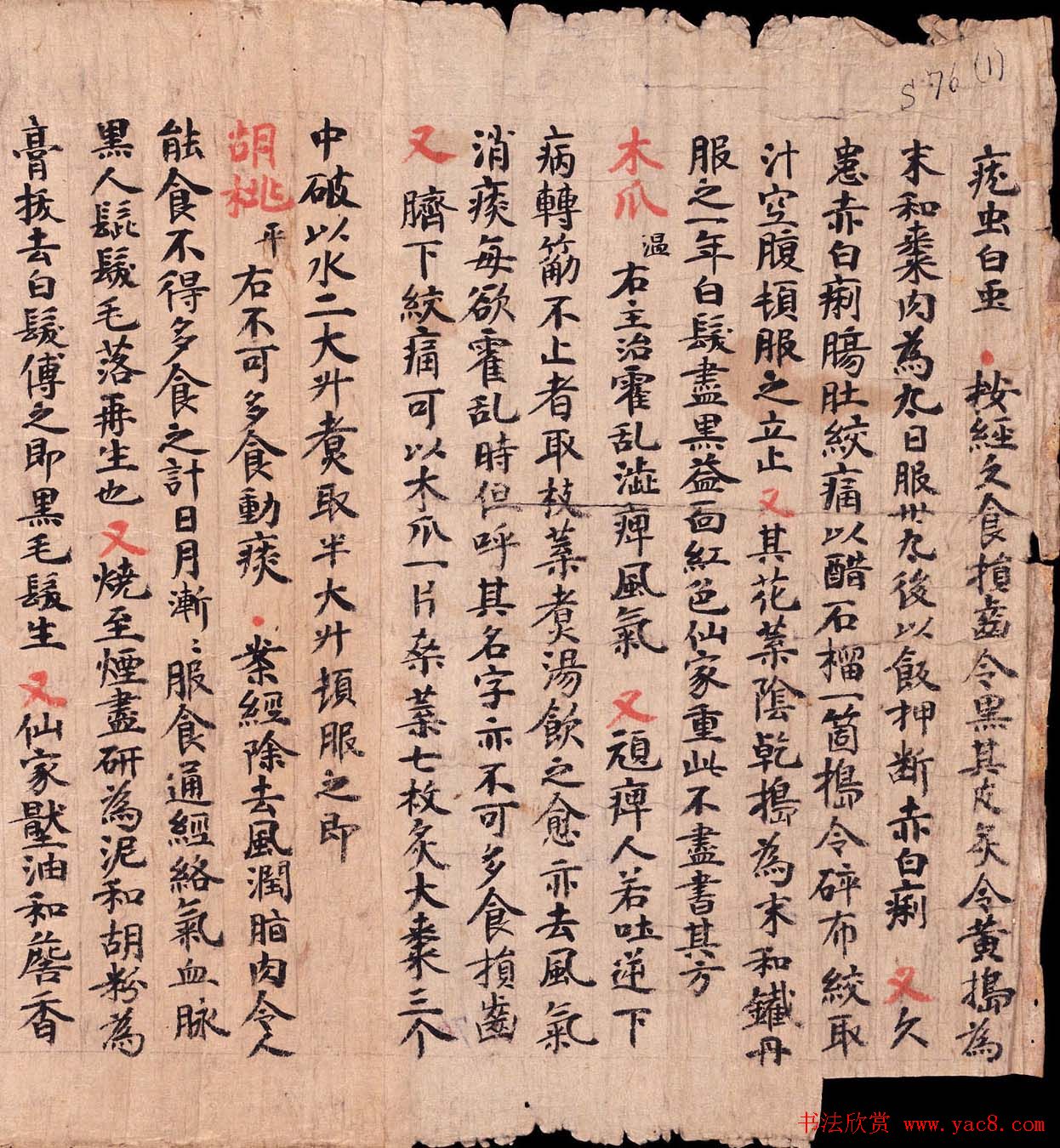 敦煌墨迹欣赏医药文献残卷