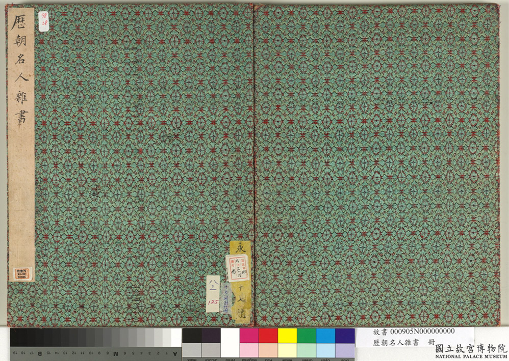 梁诗正书法《历朝名人杂书》