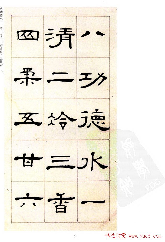 桂馥书法字帖欣赏《隶书杂书册》