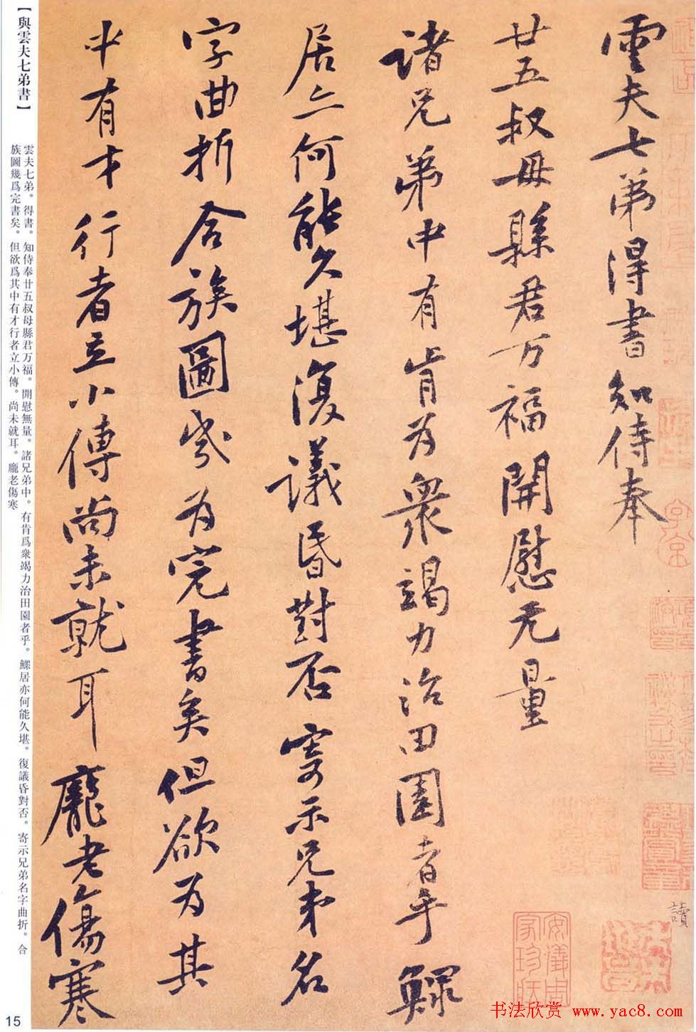 黄庭坚书法墨迹《云夫七弟书》 黄庭坚书法墨迹《云夫七弟书》