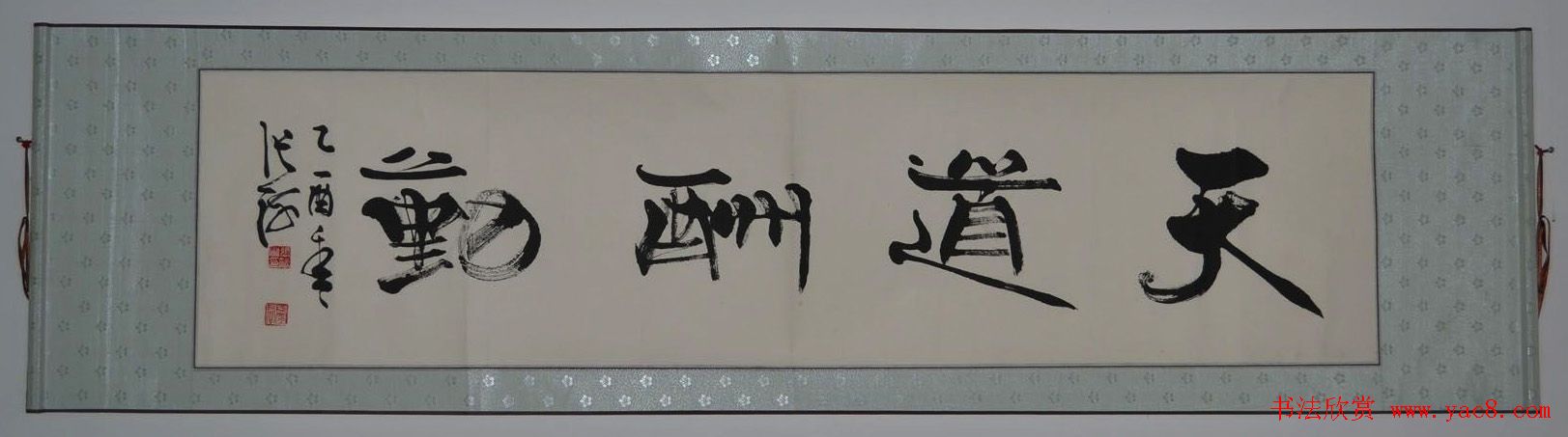 天道酬勤书法作品欣赏52幅