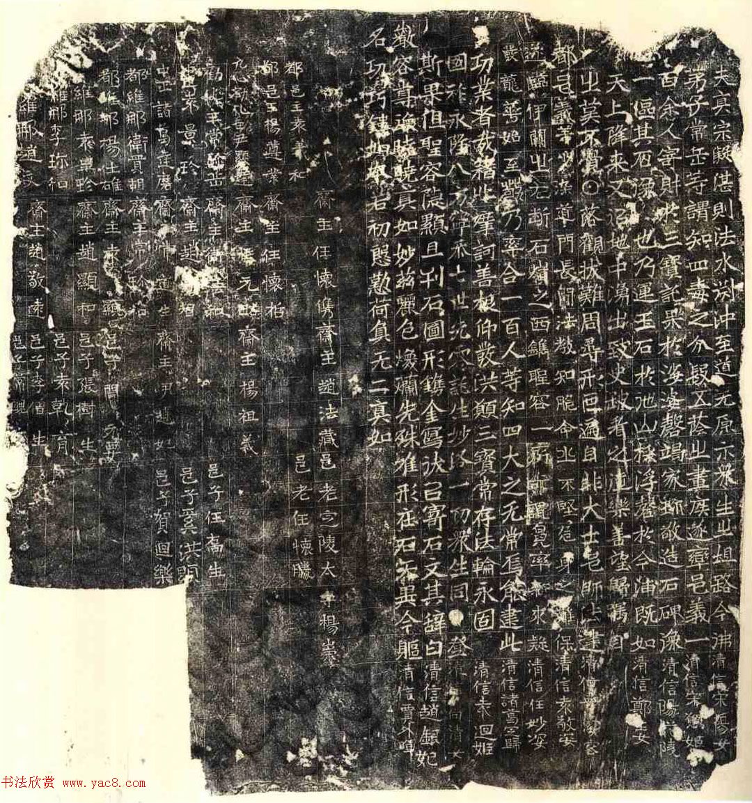 北朝造像记书法《常岳等百余人造像记》