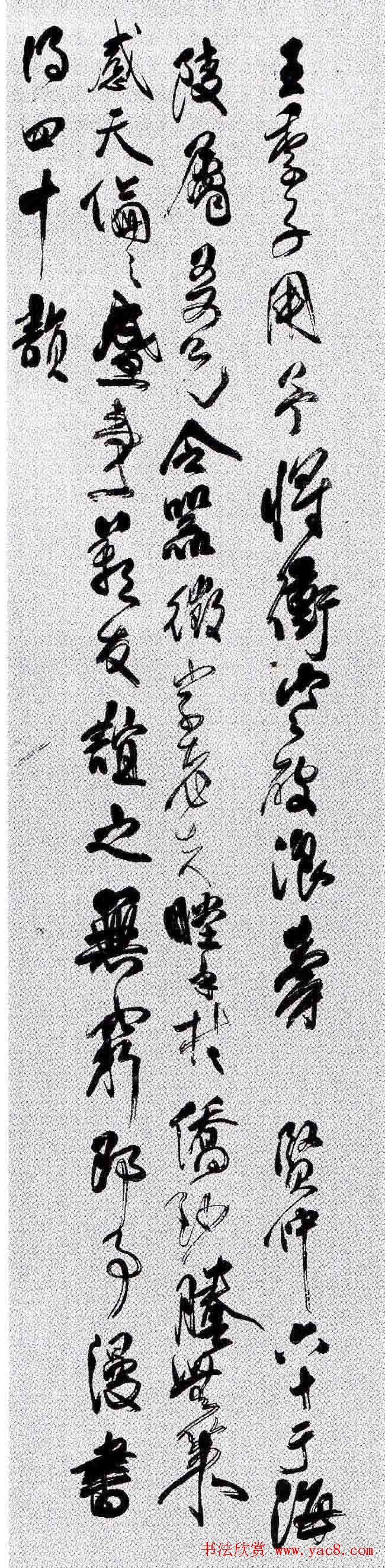 傅山行草书欣赏《寿王锡予诗屏》