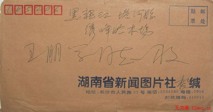 杨炳南信札欣赏