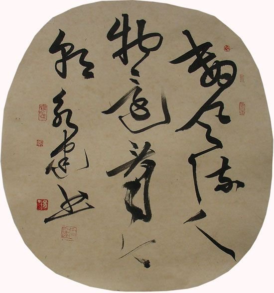 重庆周永健书法作品欣赏