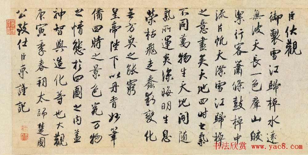 蔡京行书欣赏《跋赵佶雪江归棹图卷》