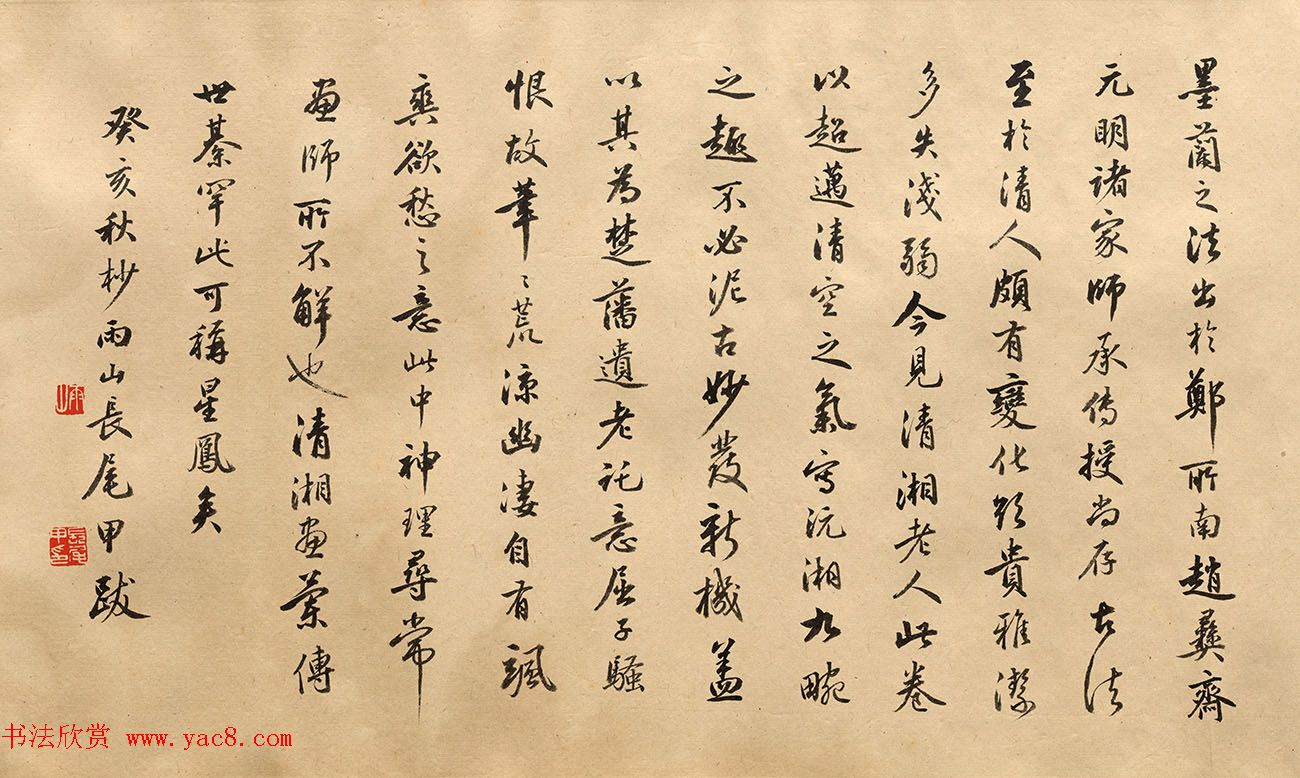 日本书法家长尾甲行书欣赏