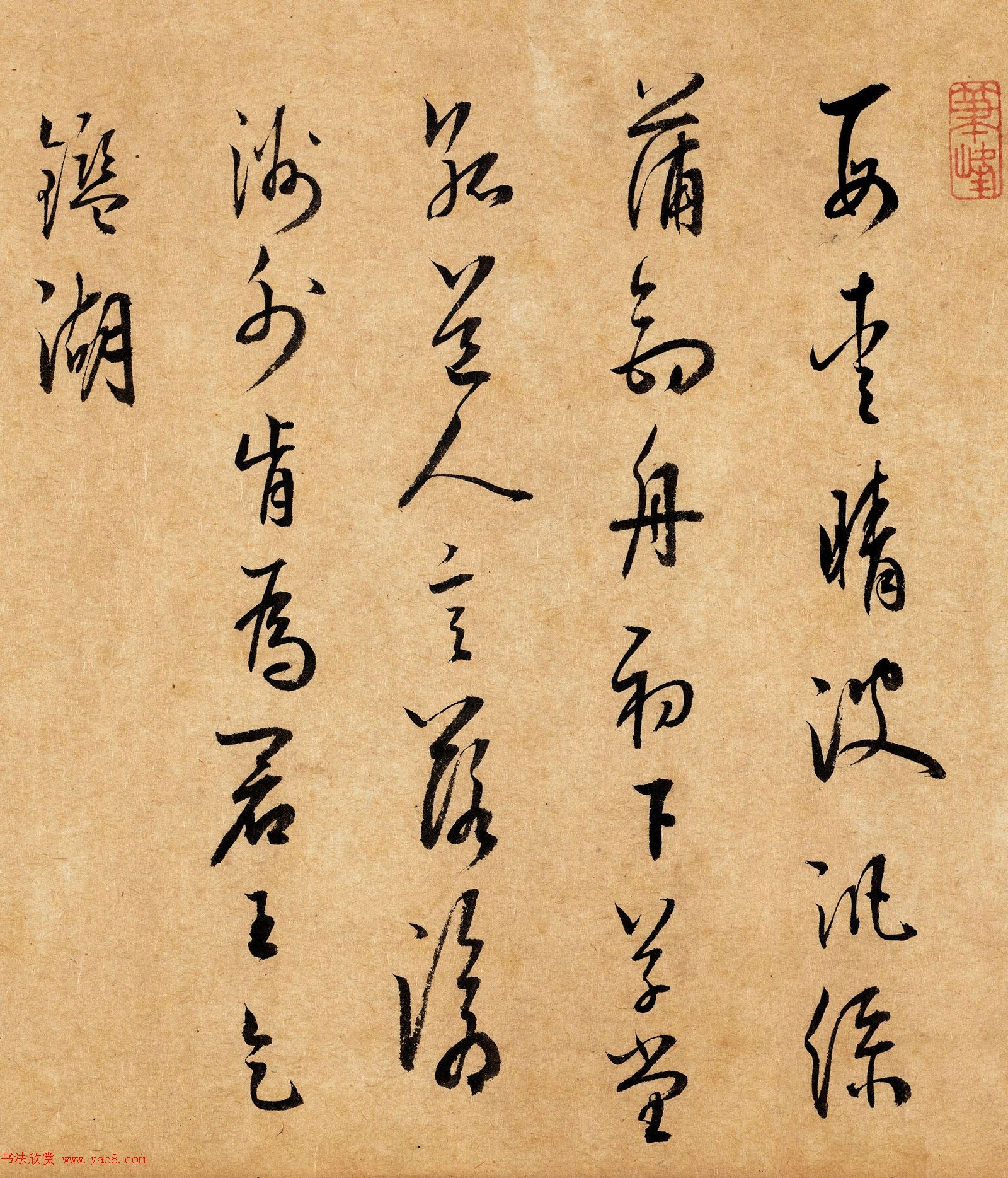 明代王凤灵书法欣赏《跋湖庄清夏图卷》