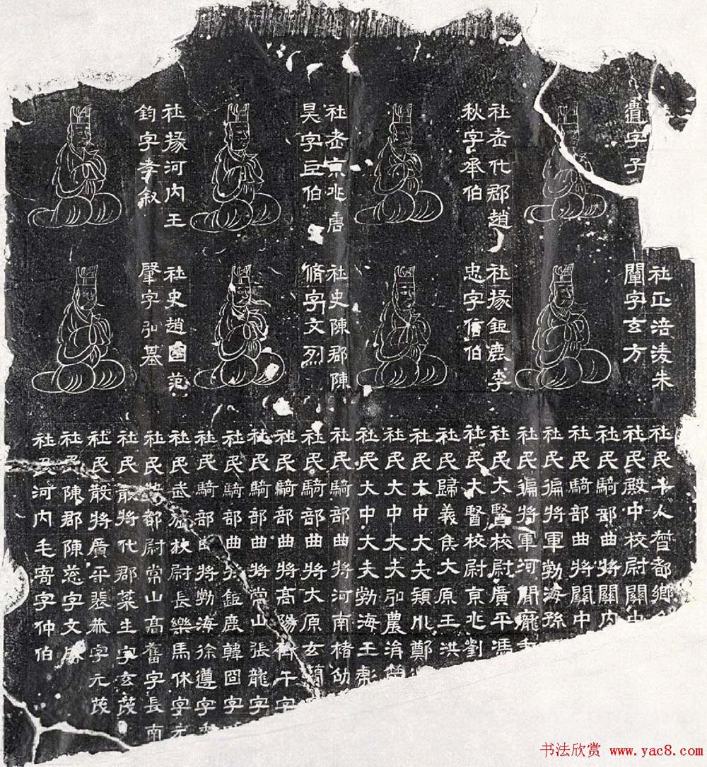 西晋隶书《当利里社碑》