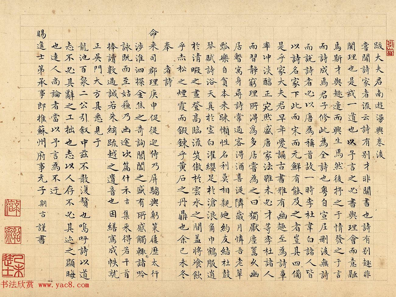 元期古小楷跋大夫君南游漫兴卷后