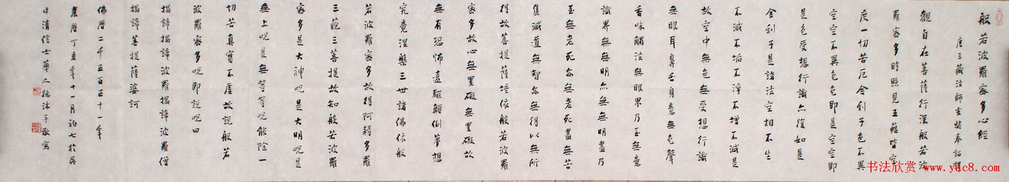 华人德书法作品欣赏《心经》3种