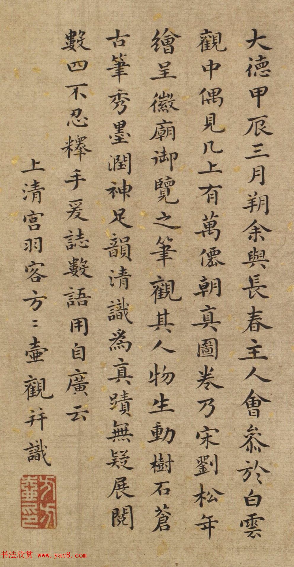 元代著名道士书画家方方壶作品欣赏