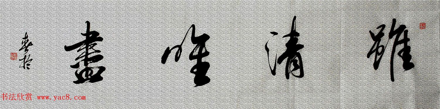 来稿选刊--郑春哲书法作品10幅