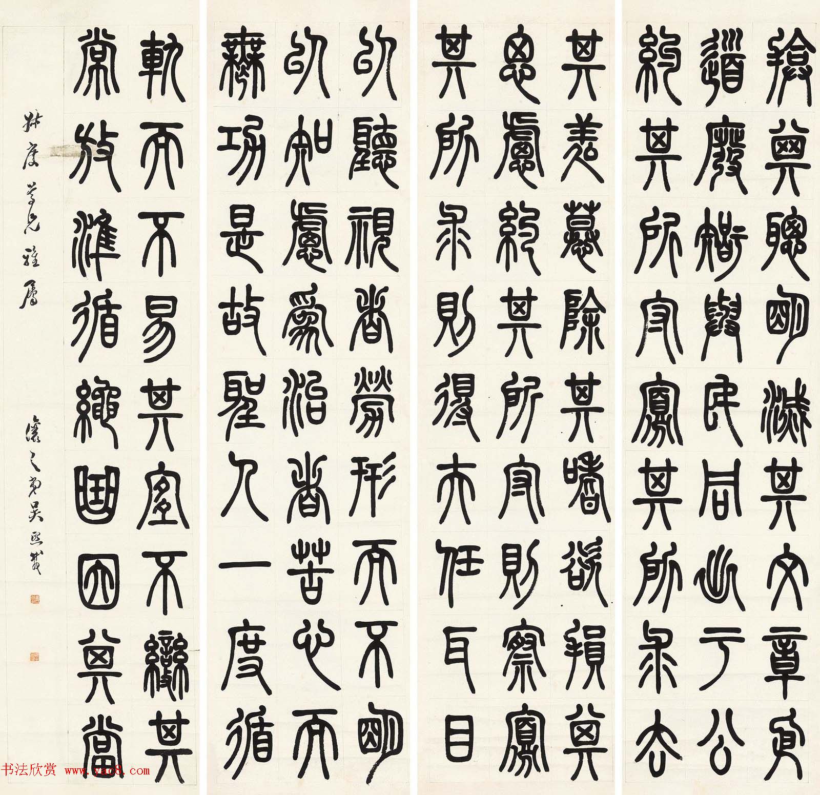 清代吴熙载篆书四屏镜心作品两幅