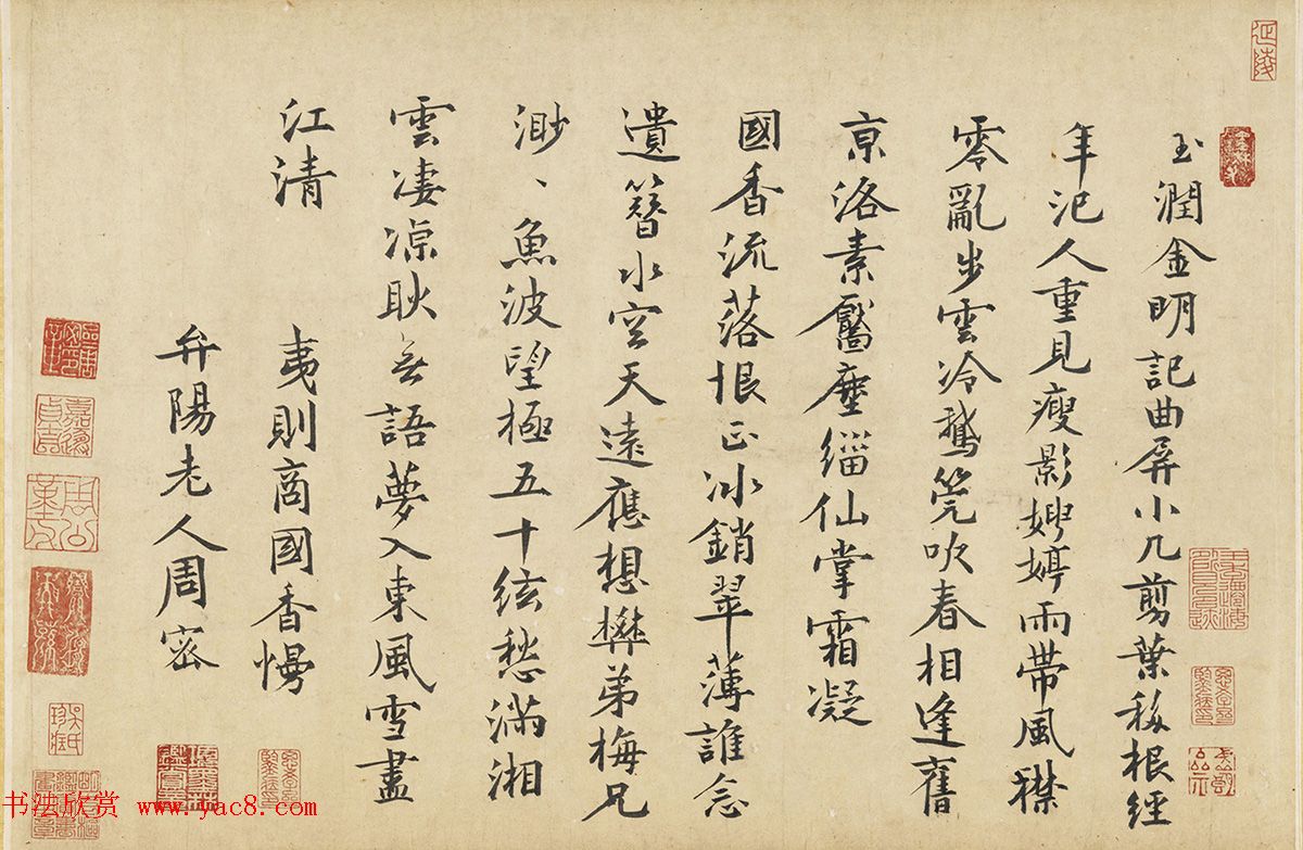 南宋文学家周密题赵孟坚水仙图