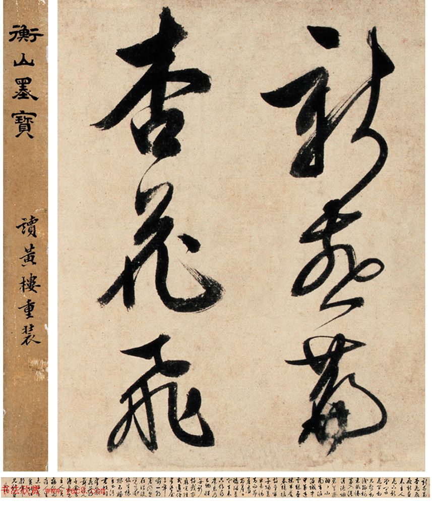 文徵明书法长卷欣赏《新燕篇》两种