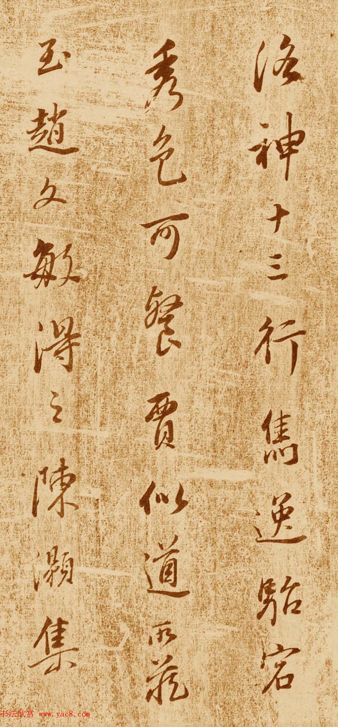 董其昌行书题跋欣赏《跋王献之洛神赋》