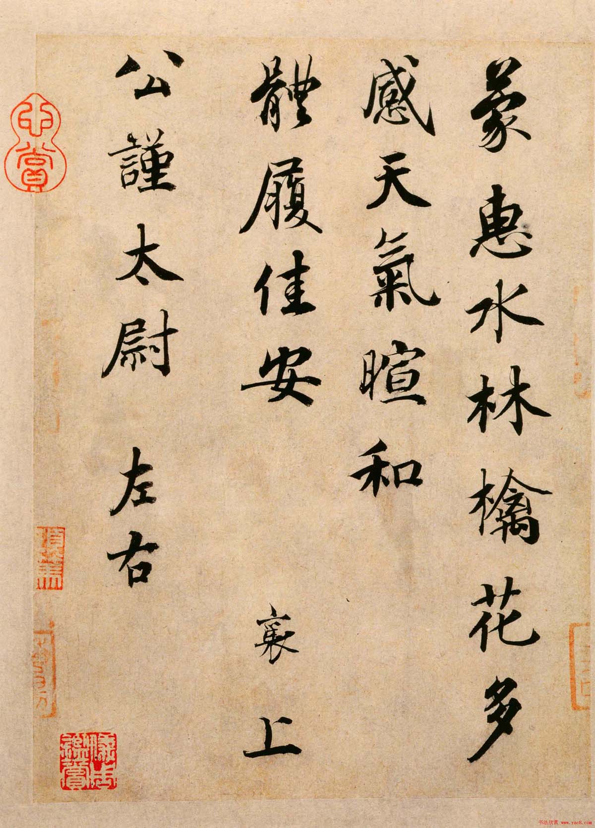 蔡襄书法尺牍欣赏《蒙惠帖》