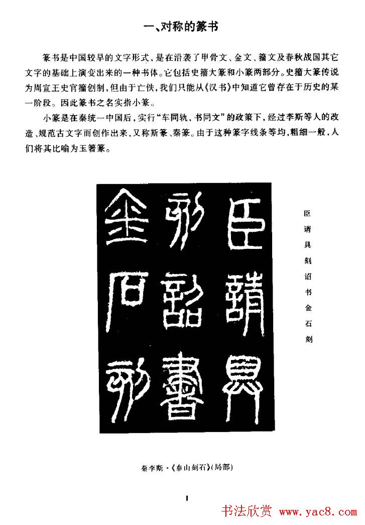 篆体入门丛书《篆书技法百日通》