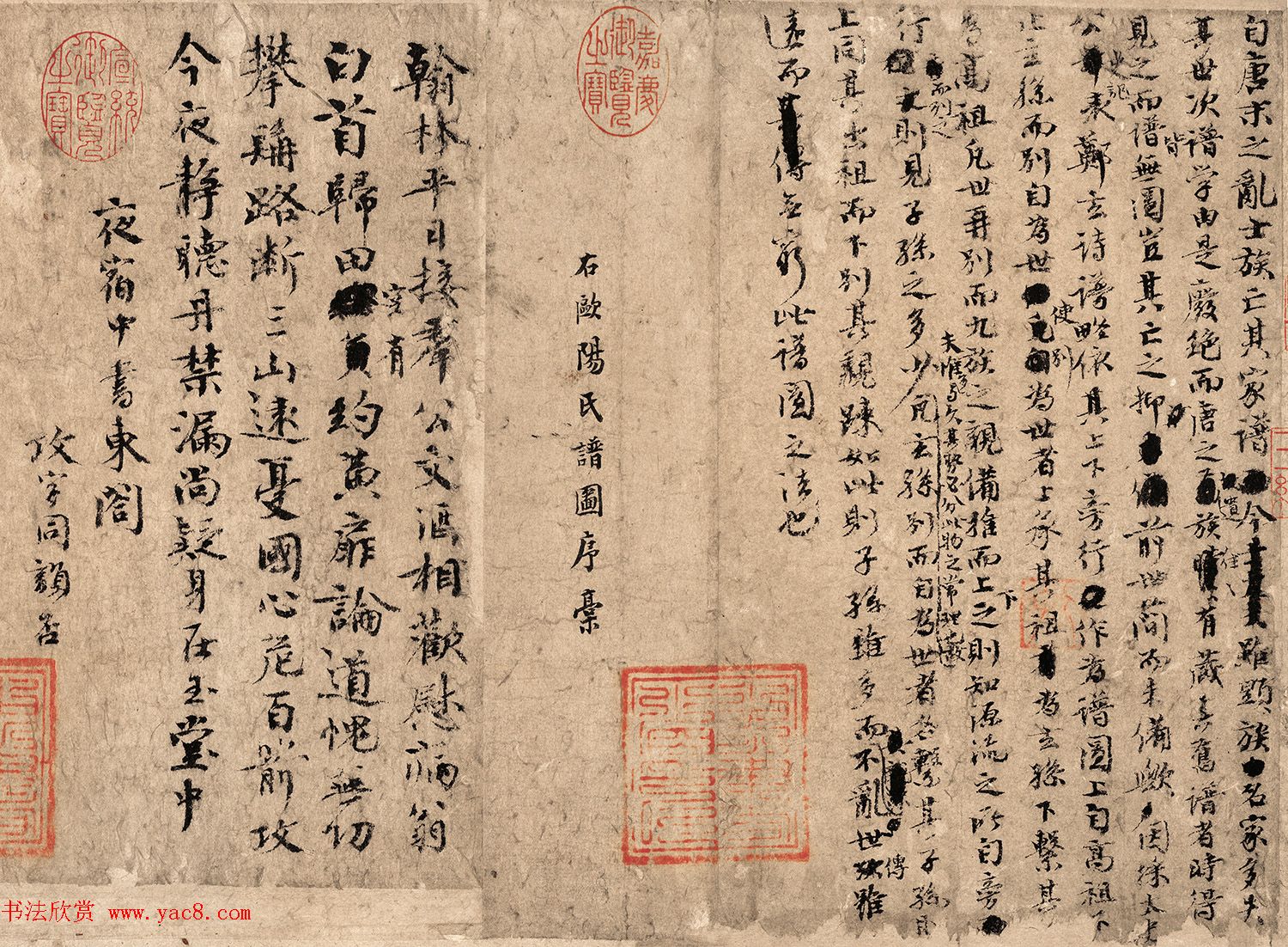 欧阳修行书诗文稿卷附南宋名臣周必大题跋