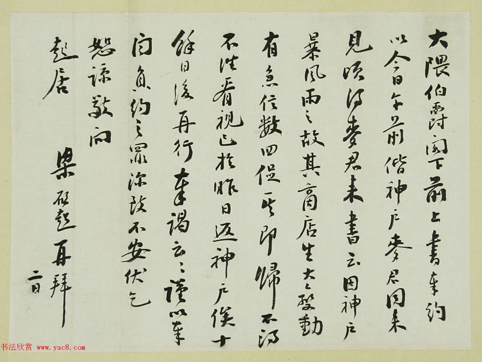 中国近代梁启超致大隈伯爵书简欣赏