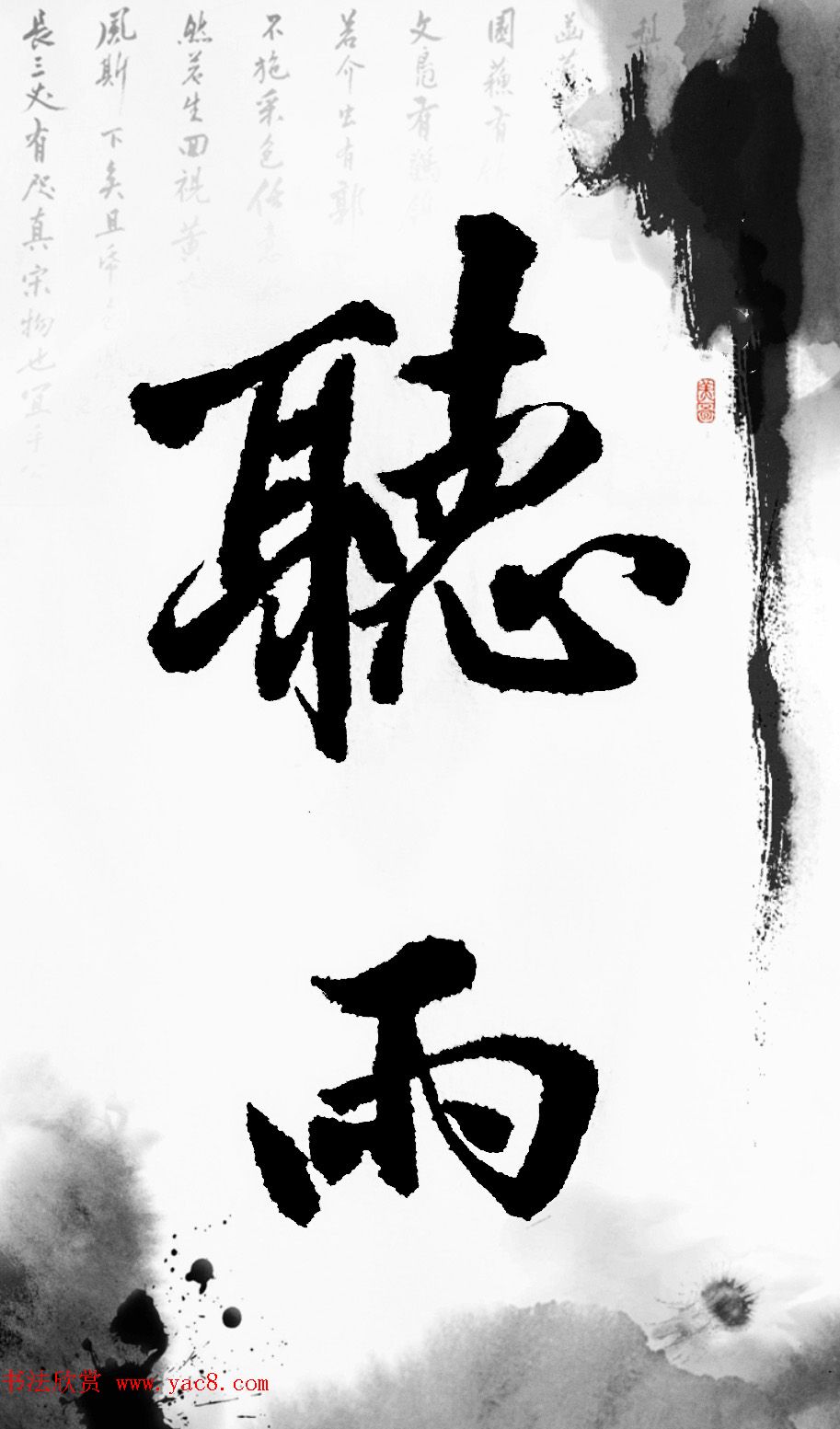 雄安新区赵博伟书法作品选刊