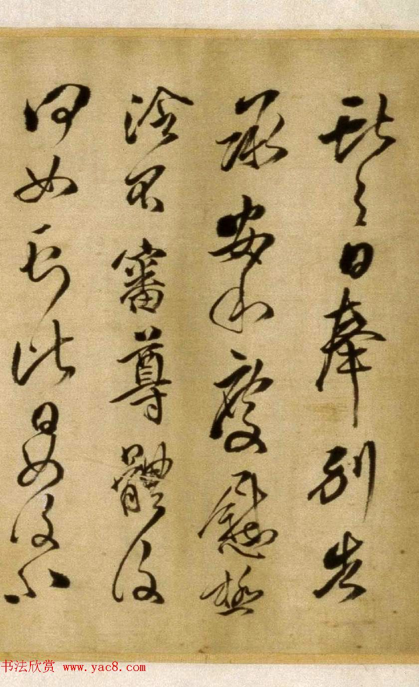 清代傅山58岁草书《临大令帖》卷