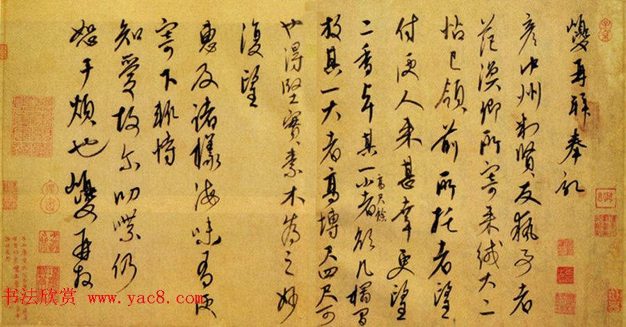 康里巎巎行草书欣赏《奉记帖》