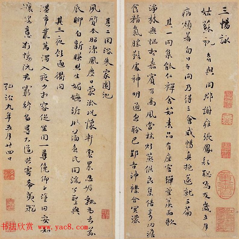 祝允明书法三畅咏诗札册页 祝允明书法三畅咏诗札册页