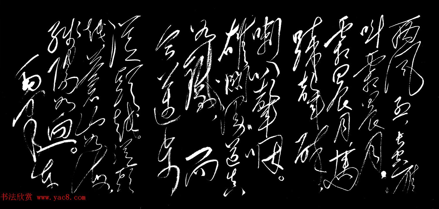 毛泽东行草书法《忆秦娥·娄山关》