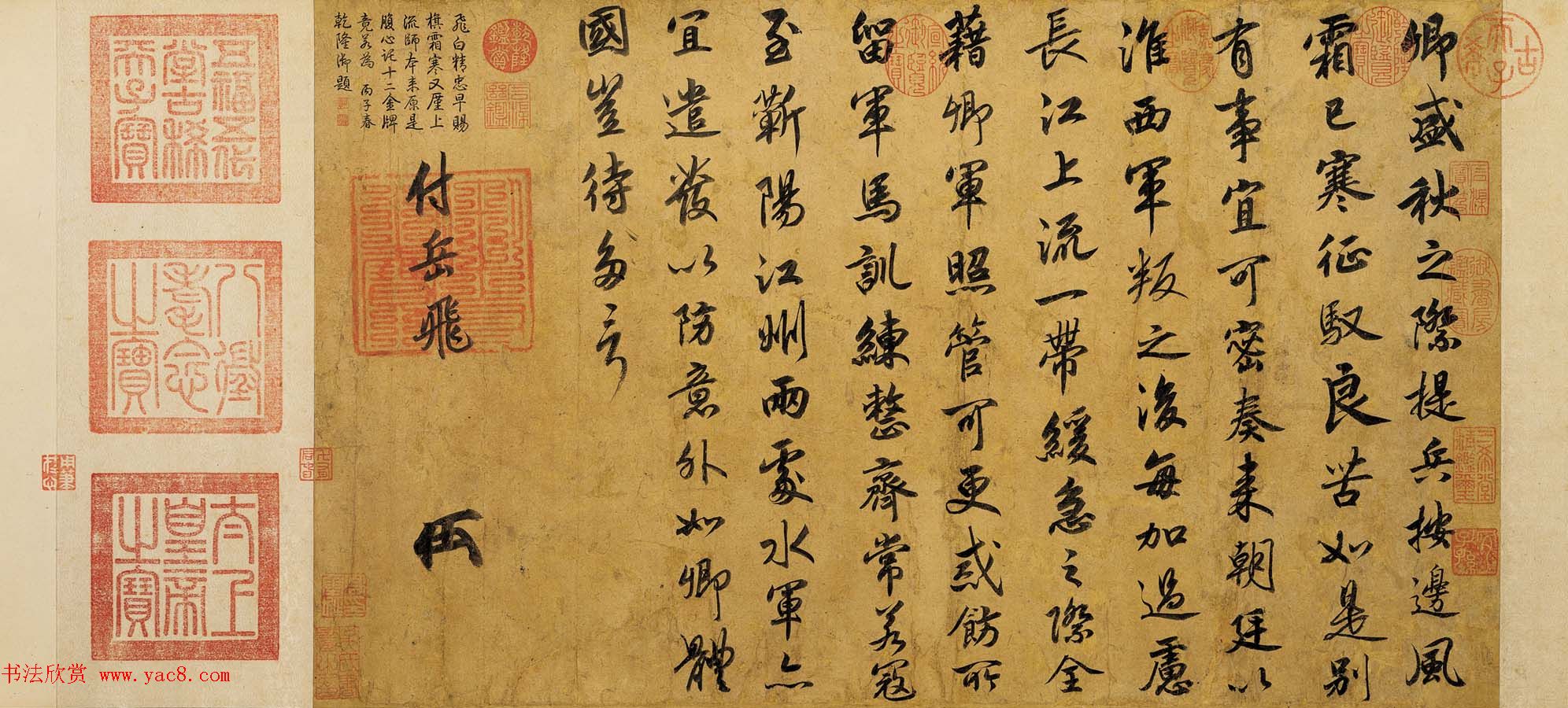 宋高宗赵构书法欣赏《赐岳飞书》三札卷 宋高宗赵构书法欣赏《赐岳飞书》三札卷