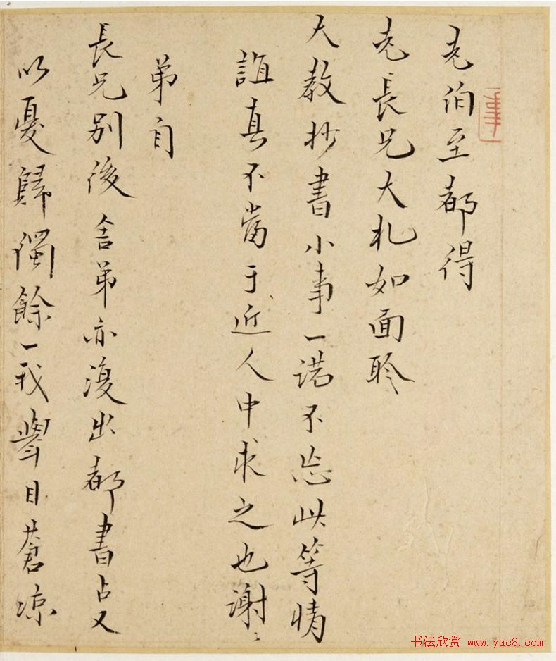 清代文学家周在浚书法手迹