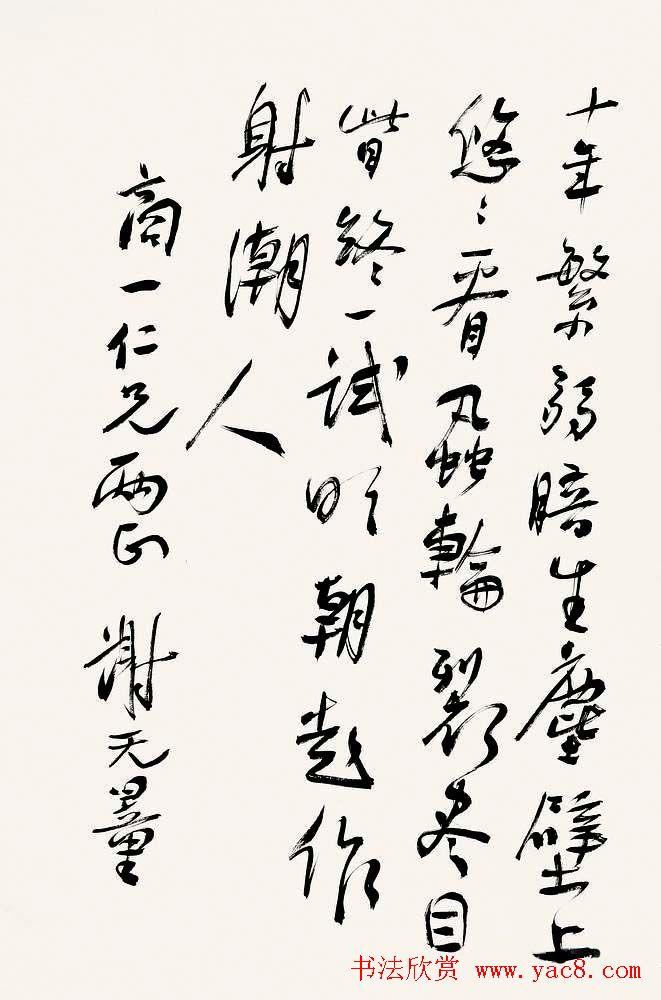 近代大家谢无量书法作品欣赏