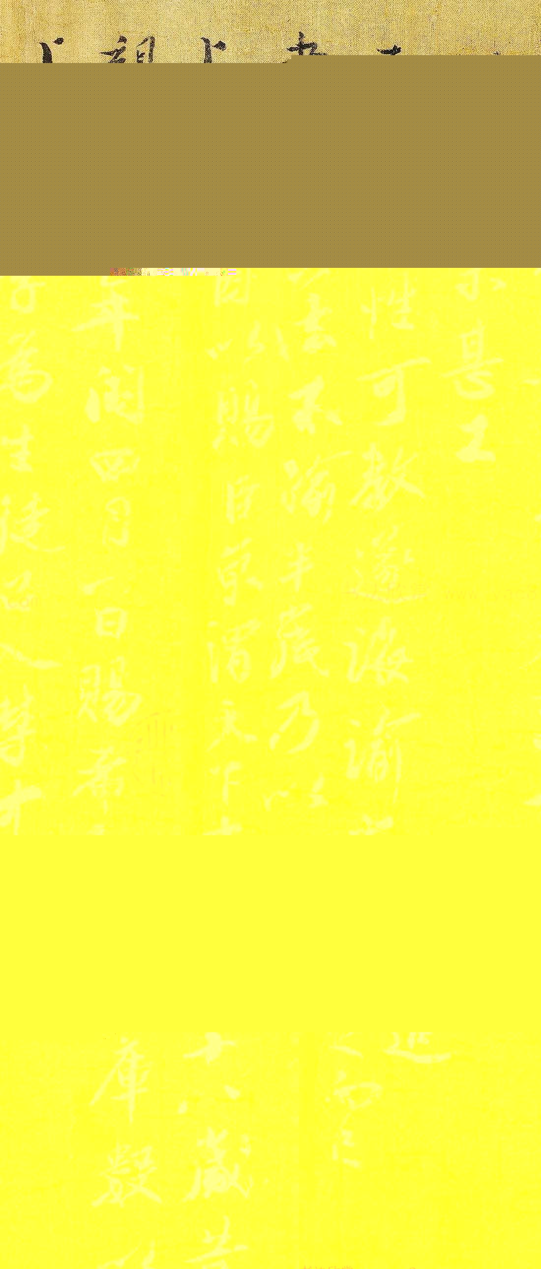 宋代蔡京行书《王希孟千里江山图跋》