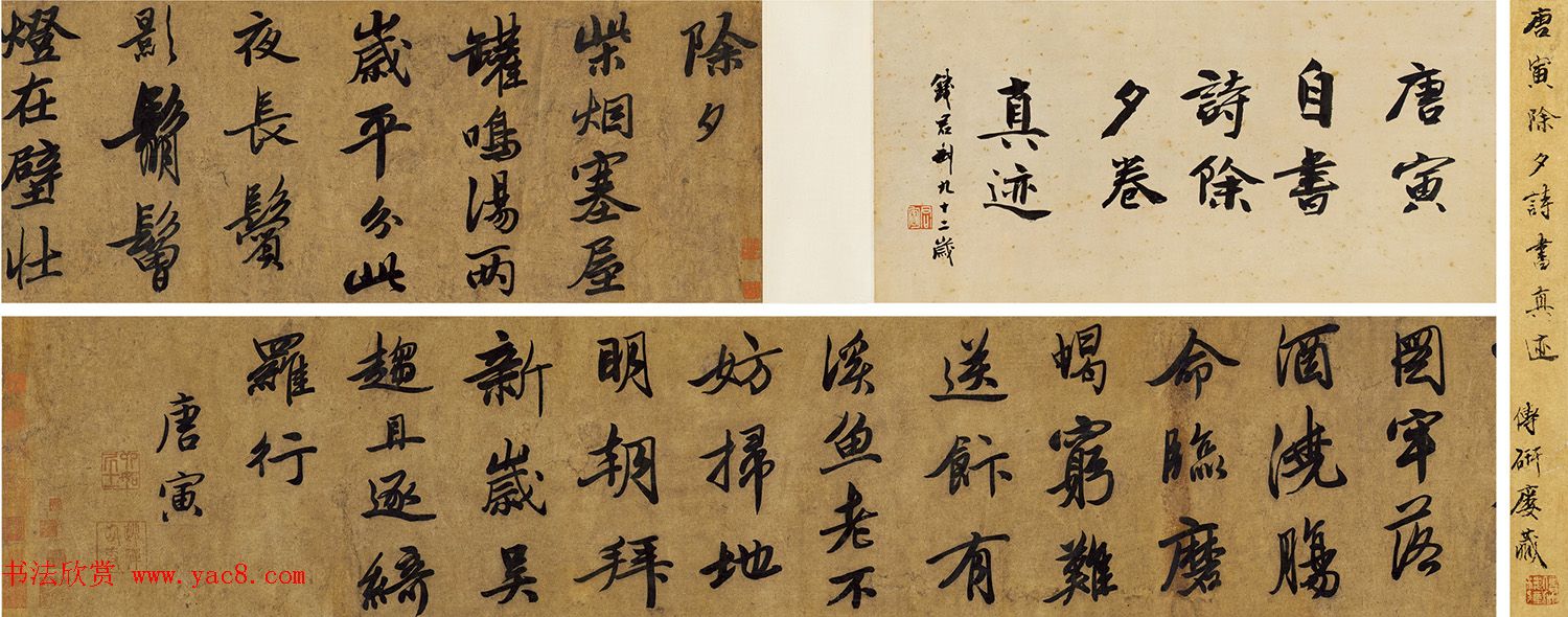 唐寅自书诗《除夕七律》卷