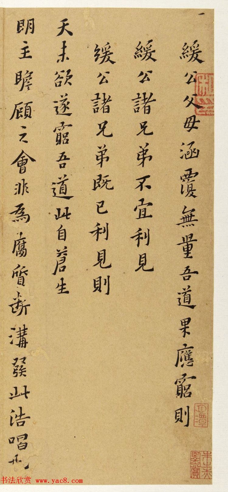 黄道周小行楷墨迹《缓公涵覆小诗二首》