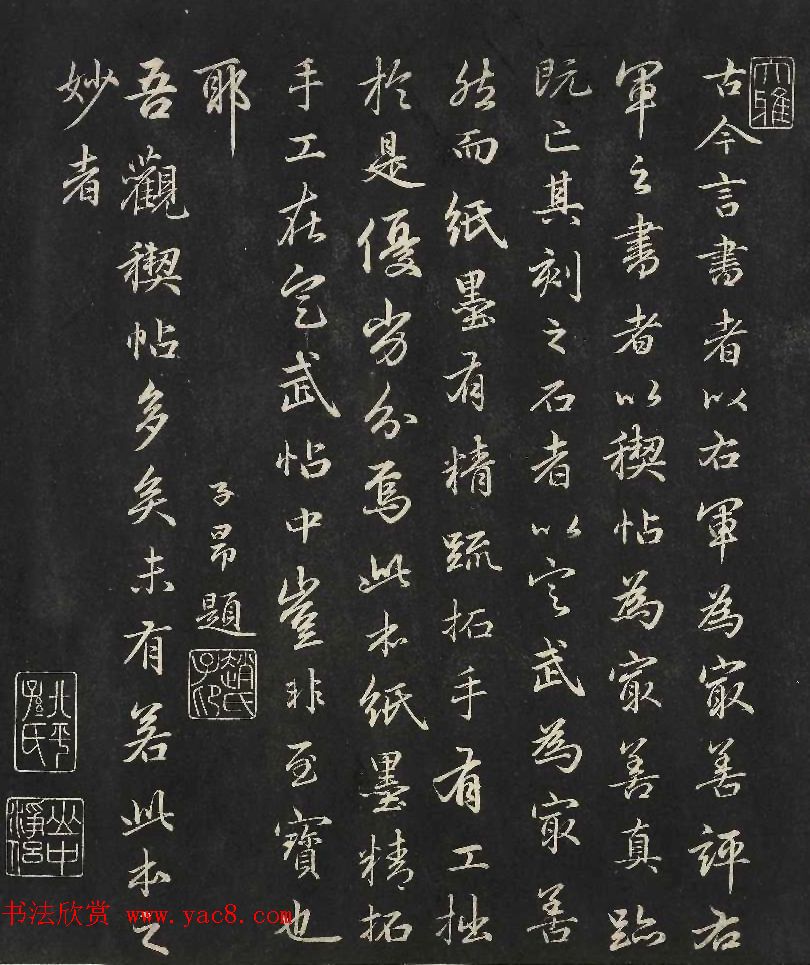 元赵孟頫书法题跋五字未损本定武兰亭