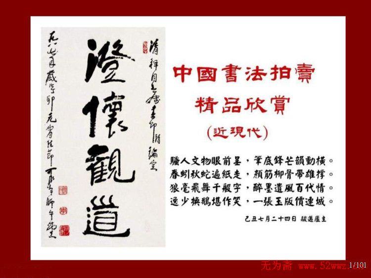 近现代中国书法拍卖精品欣赏