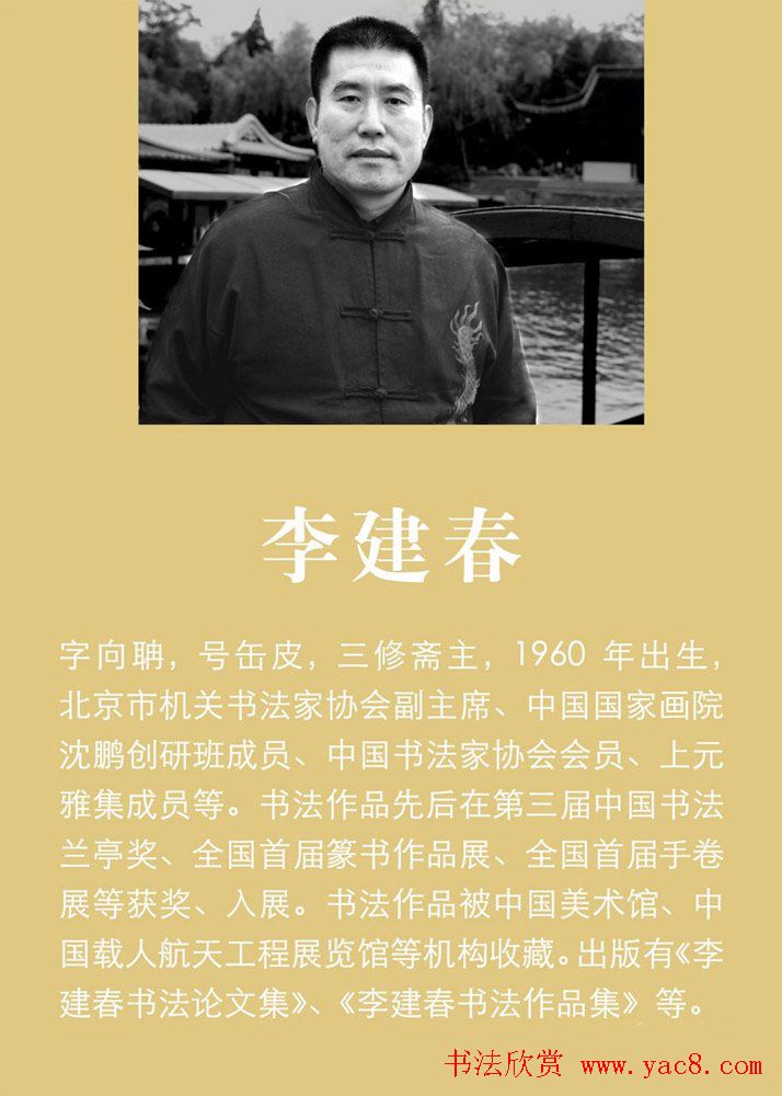 上元雅集·篆书十佳书法展作品集