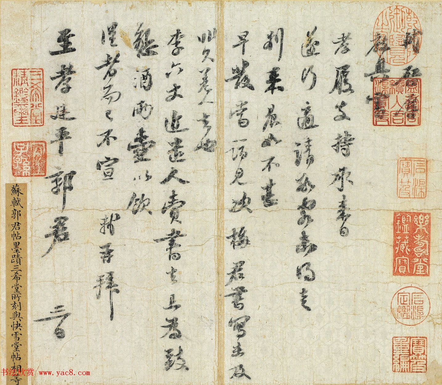 苏东坡书札《致至孝廷平郭君尺牍》