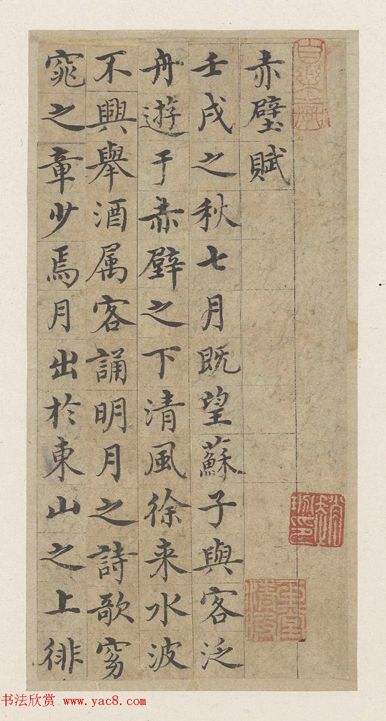 明代沈度小楷册页《赤壁赋》